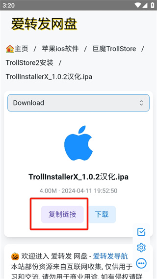 trollstore2app下载