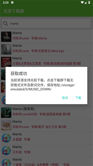 无损音乐下载器app