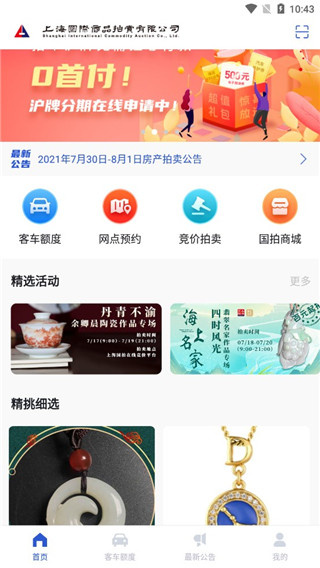 上海国拍app