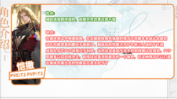 龙族卡塞尔之门强度排行 龙族卡塞尔之门角色强度推荐