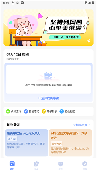 超级课程表app下载安卓版