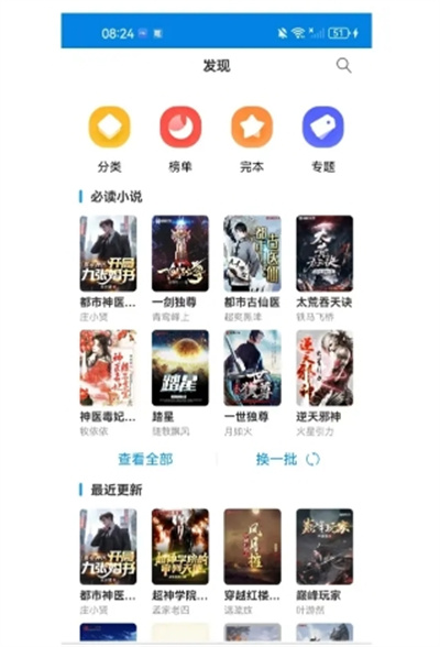 笔趣阁App官方下载最新版本