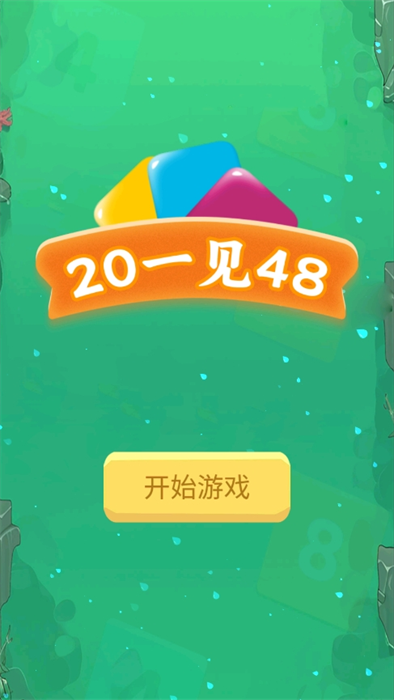 20一见48