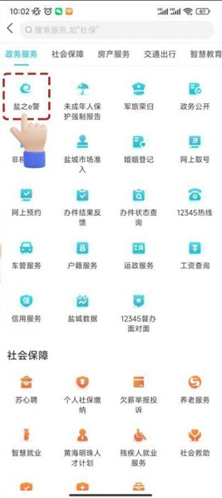 我的盐城app下载安装免费