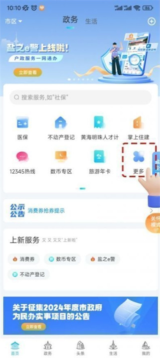 我的盐城app下载安装免费