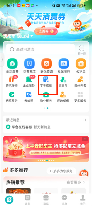 贵州多彩宝免费下载app