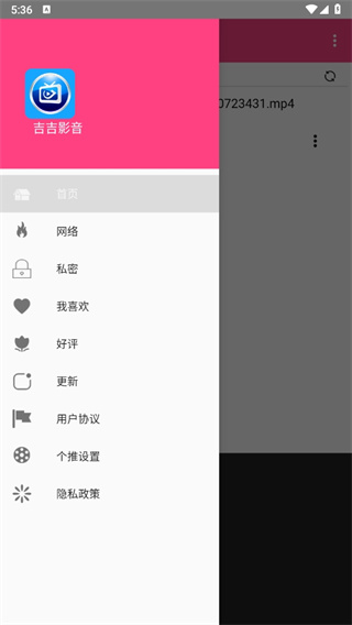 吉吉影音安卓版下载