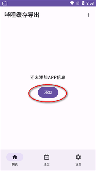 哔哩缓存导出app