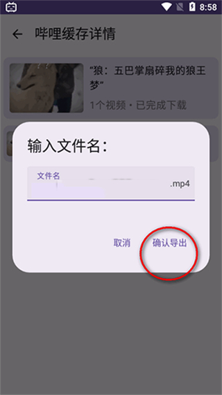 哔哩缓存导出app