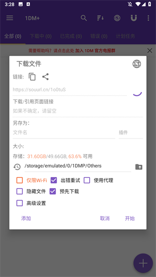 idm下载器App下载(1DM)