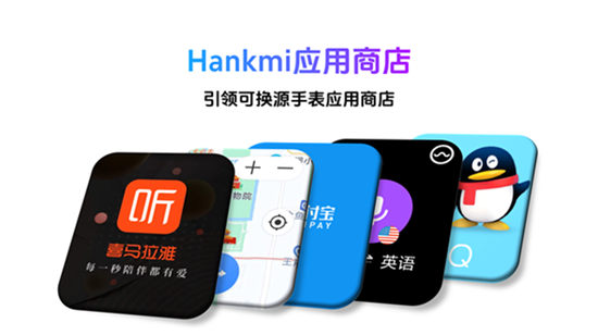 hankmi应用商店最新版下载