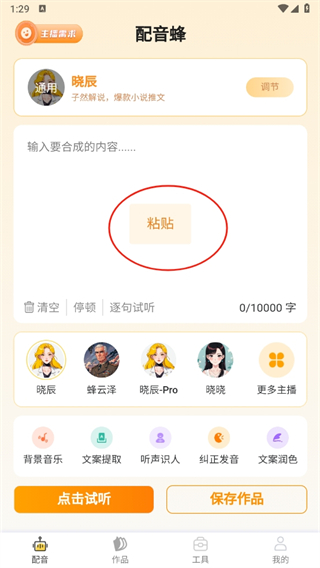 配音蜂app