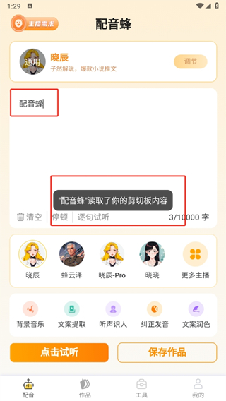 配音蜂app
