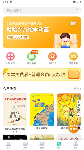 小学英语人教点读软件下载