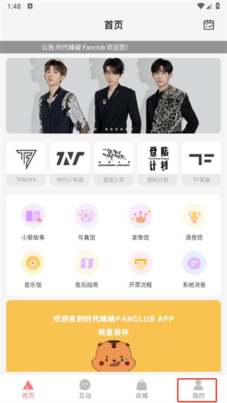 ʱFanclub app