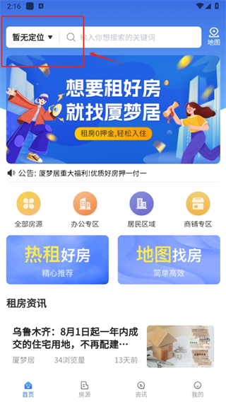 厦梦居app