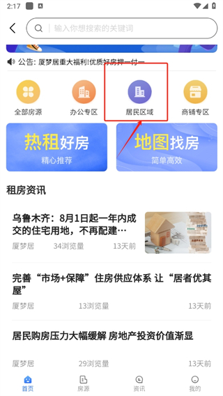 厦梦居app