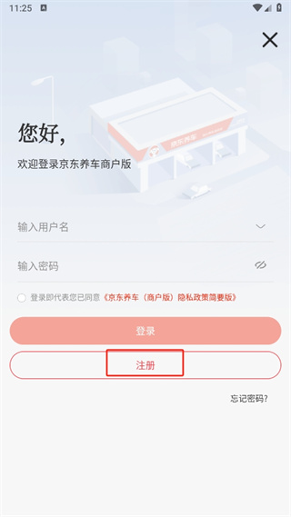 京东养车商户版app下载