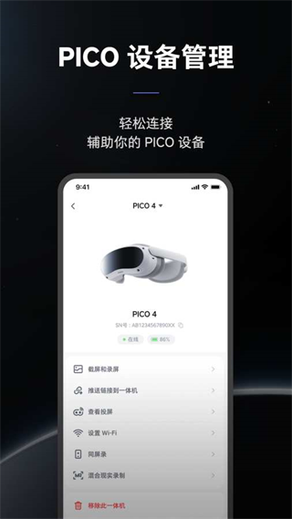 PICO应用商店app