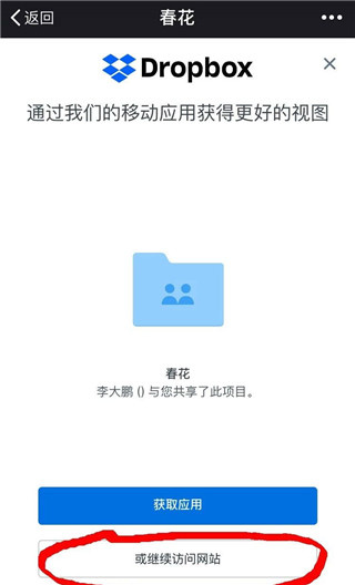 Dropbox手机版App下载