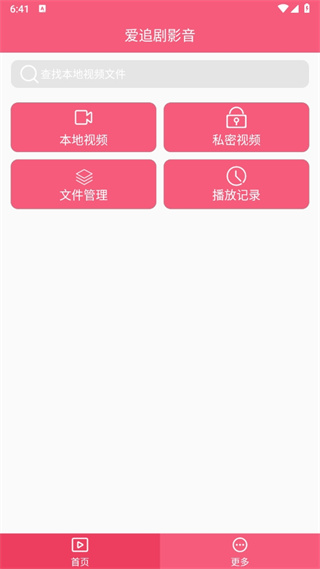 爱追剧影视app最新版