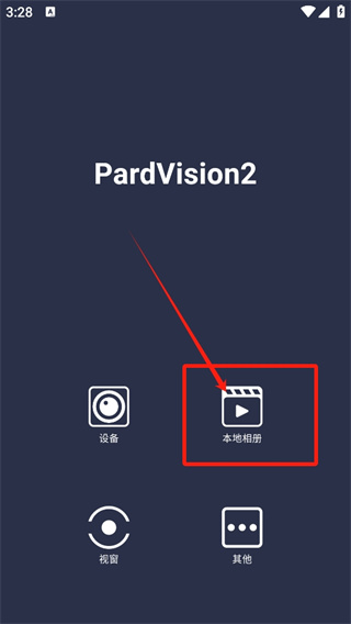 PardVision2软件