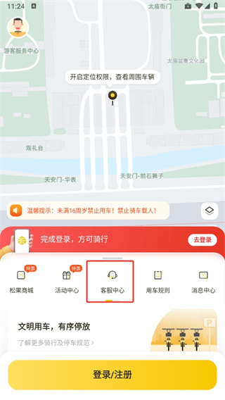 松果出行app下载