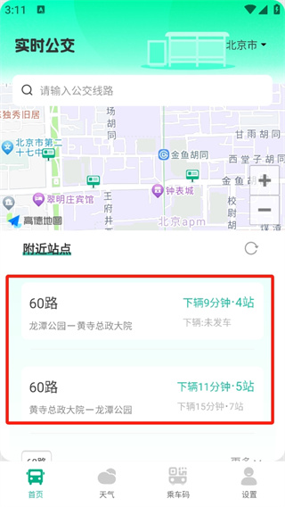 实时公交车软件下载