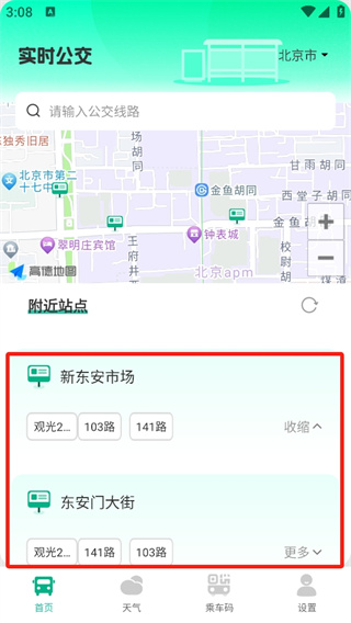 实时公交车软件下载