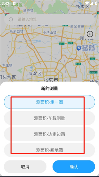 免费测亩大王app安装