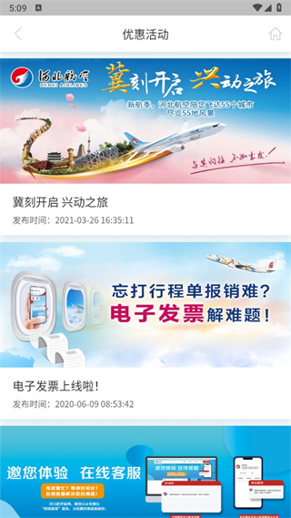 河北航空app