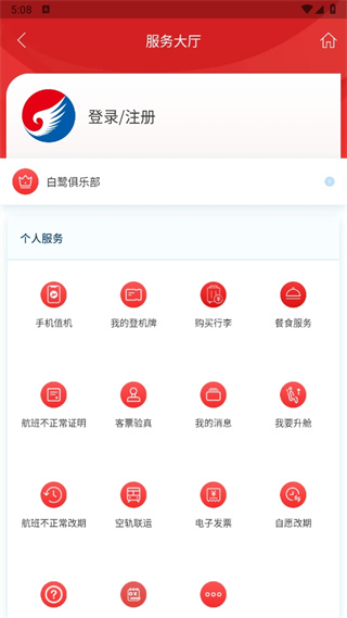 河北航空app