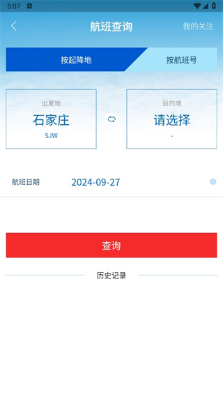 河北航空app