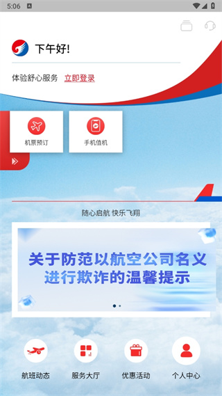 河北航空app