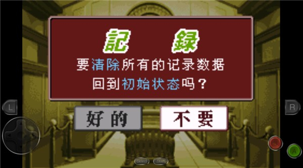 逆转裁判安卓版