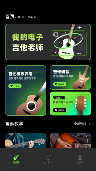 Yousician吉他调音器appv1.0.1 安卓版