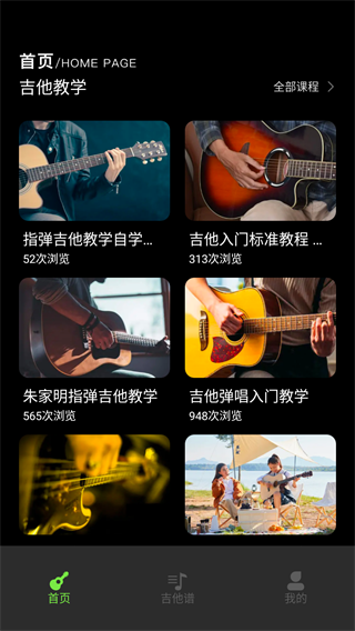 Yousician吉他调音器appv1.0.1 安卓版