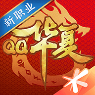  Qq Huaxia mobile game v5.7.0 Android version