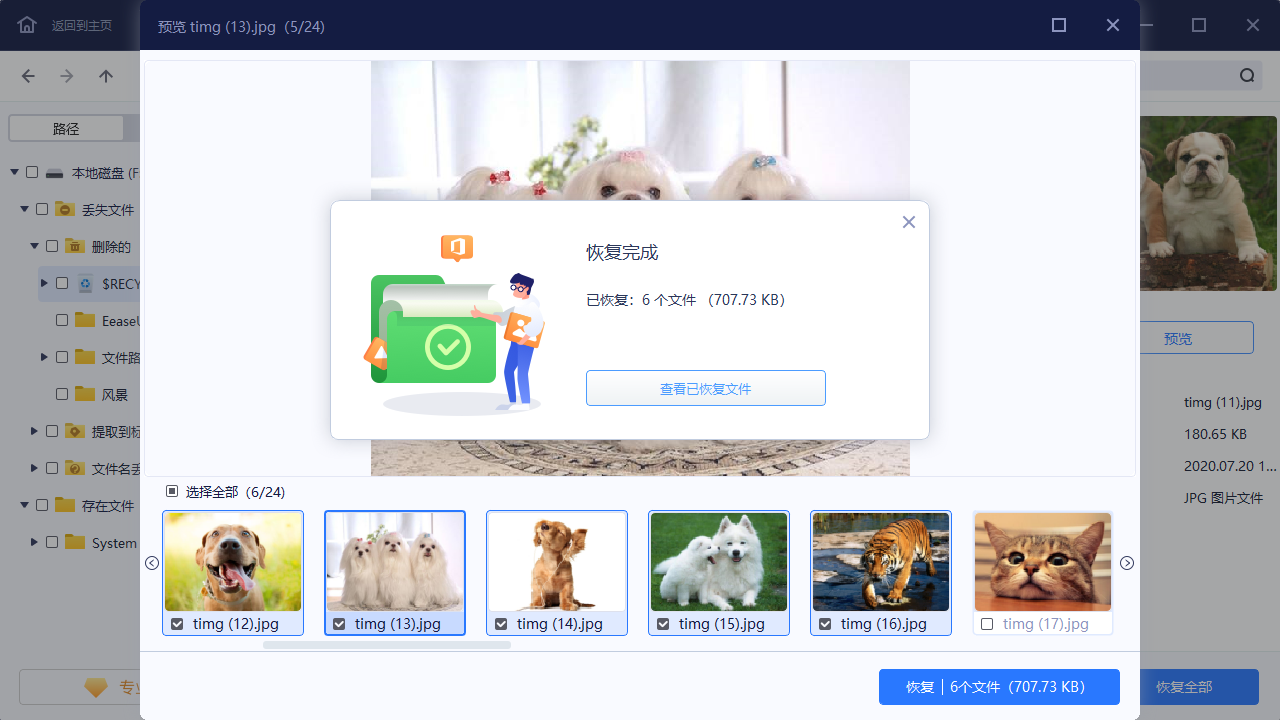 易我数据恢复(免费版)v19.0.0 官方版