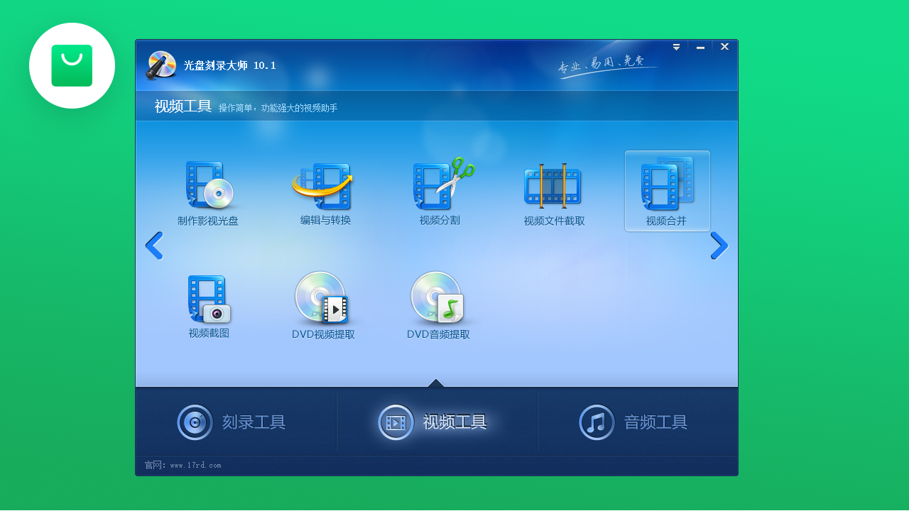 光盘刻录大师v10.1.0.3 官方版