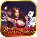 欢乐炸金花ios版v3.0.3 最新版