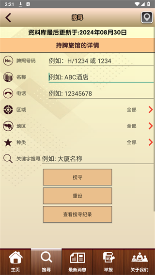 香港持牌旅馆最新版v1.7.21 安卓版