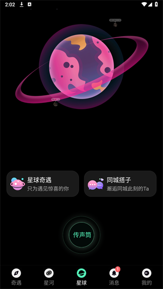 搭子星球手机版v1.0.0 安卓版