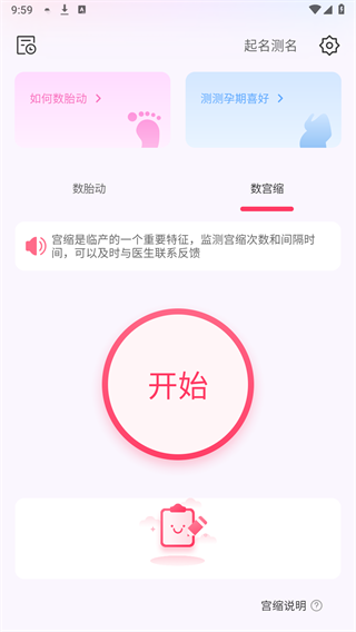 宫缩记录器app下载v4.0.6 安卓版