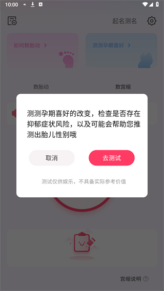 宫缩记录器app下载v4.0.6 安卓版