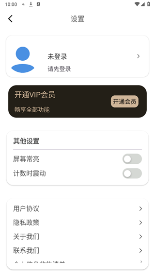 宫缩记录器app下载v4.0.6 安卓版