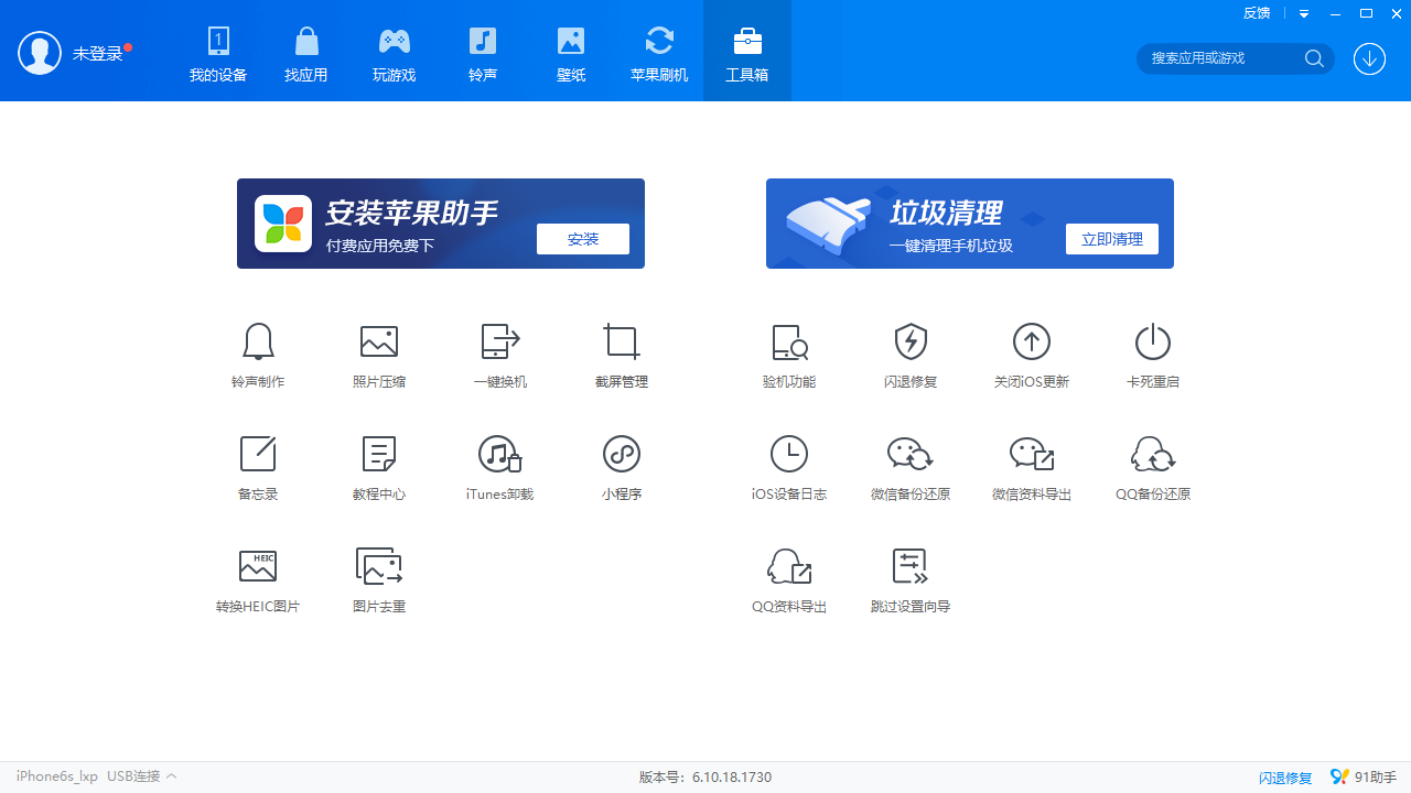 91手机助手pc电脑版v6.10.18.1793 最新版