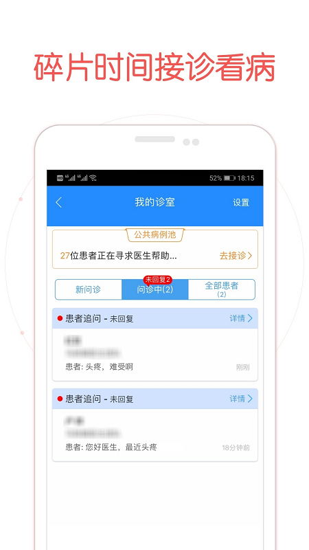 好大夫医生版appv8.7.8 安卓版