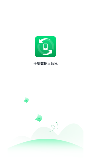 手机数据大师兄最新版v6.8.0 安卓版