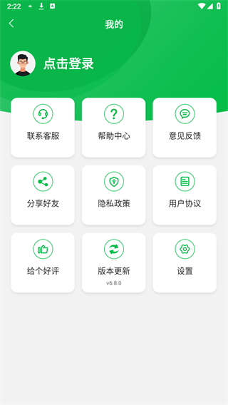 手机数据大师兄最新版v6.8.0 安卓版